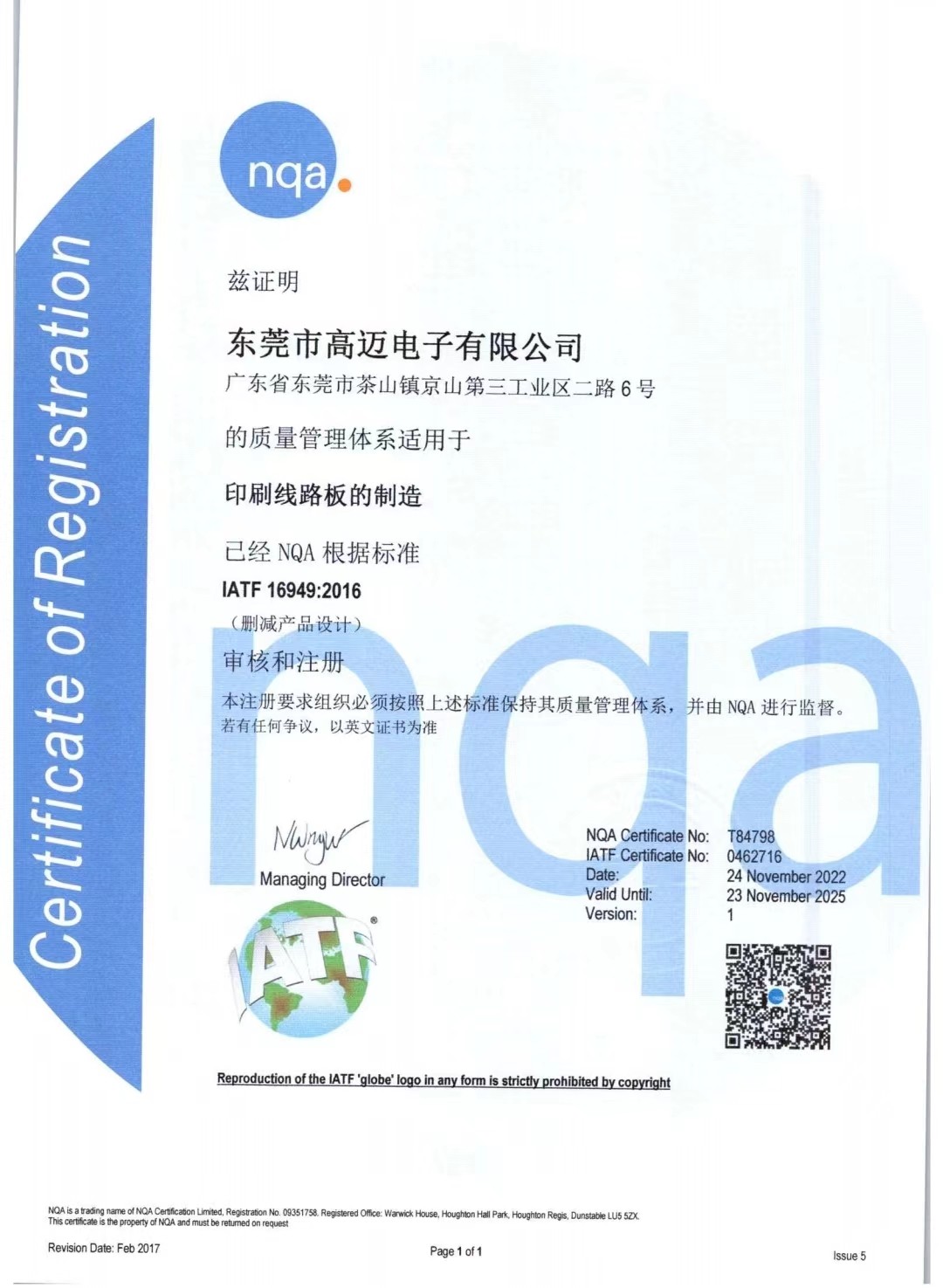 IATF 16949 : 2016 東莞市高邁電子有限公司